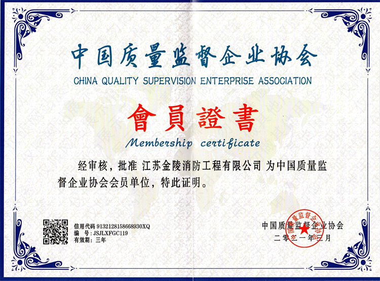 中国质量监督企�业协会会员证书