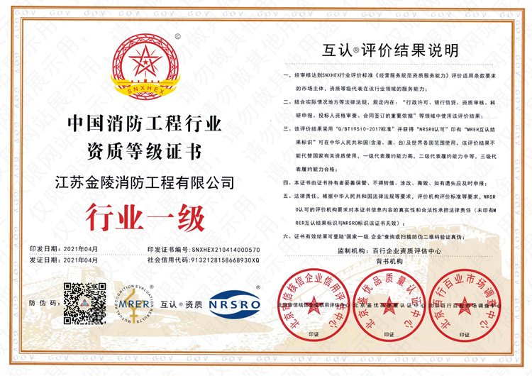 中国消防工程行业资质等级证书